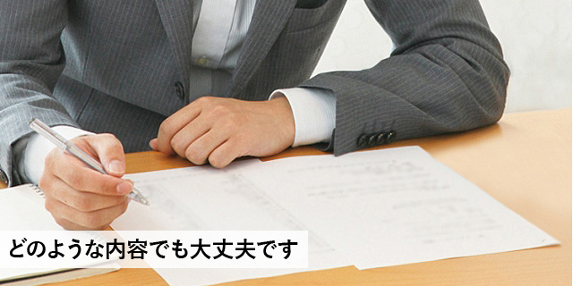 柏法律事務所での法律相談をご希望の方